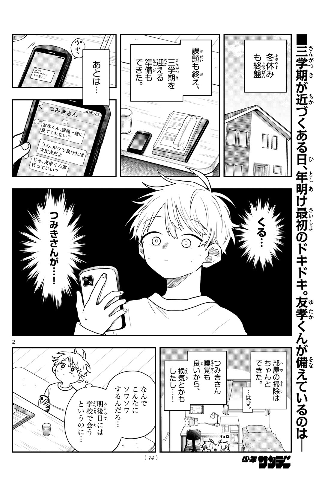 Ogami Tsumiki to Kinichijou. Chap 51 - Next Chap 52