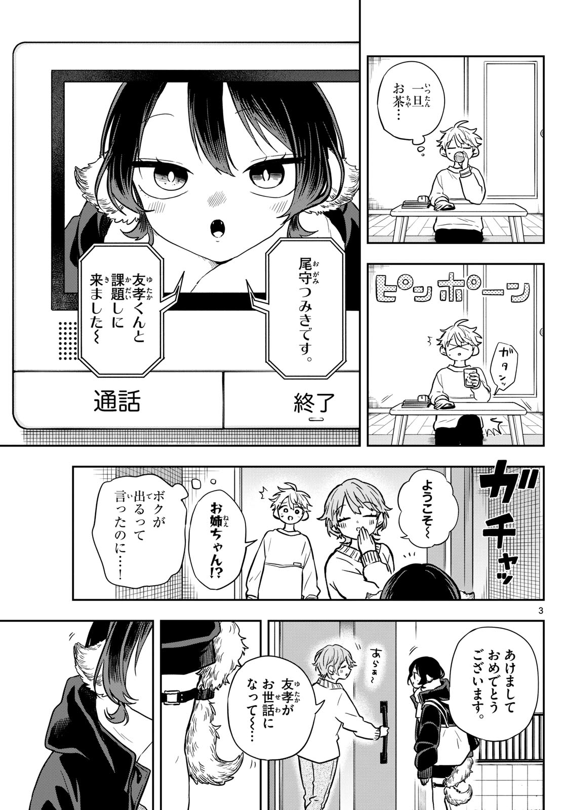 Ogami Tsumiki to Kinichijou. Chap 51 - Next Chap 52