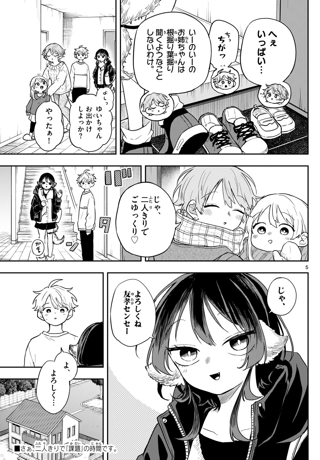 Ogami Tsumiki to Kinichijou. Chap 51 - Next Chap 52