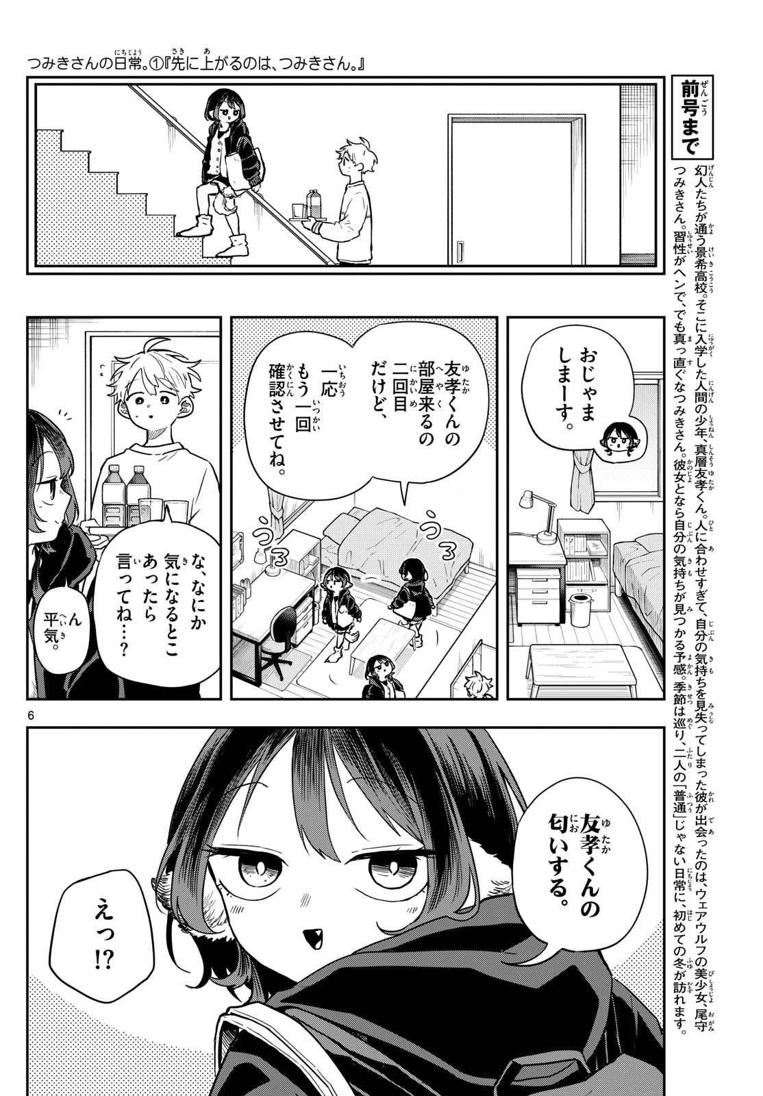 Ogami Tsumiki to Kinichijou. Chap 51 - Next Chap 52