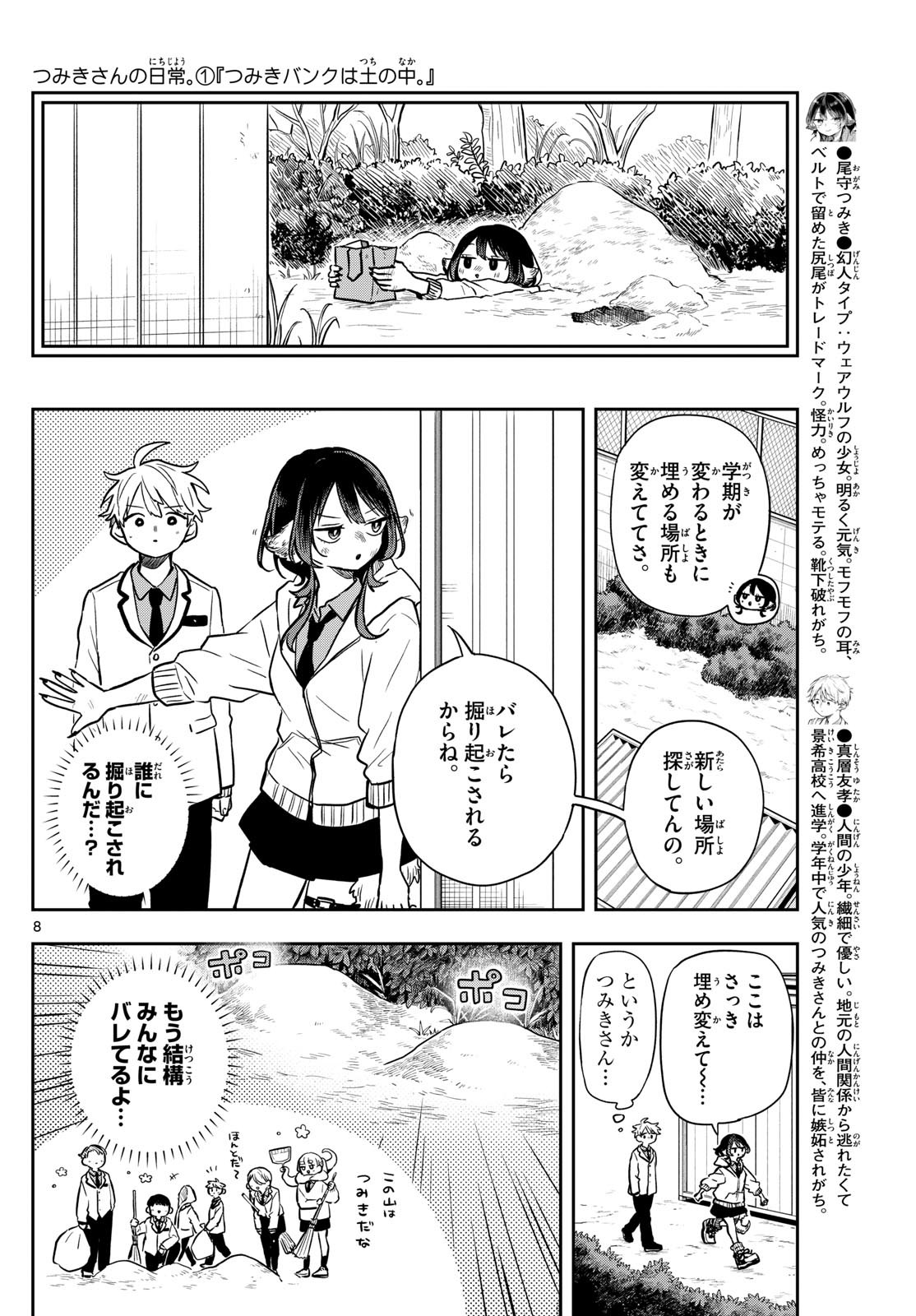 Ogami Tsumiki to Kinichijou. Chap 52 - Next Chap 53