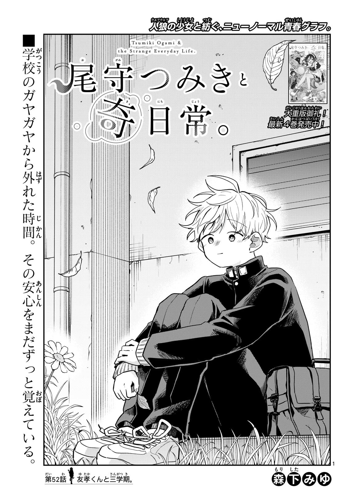 Ogami Tsumiki to Kinichijou. Chap 52 - Next Chap 53