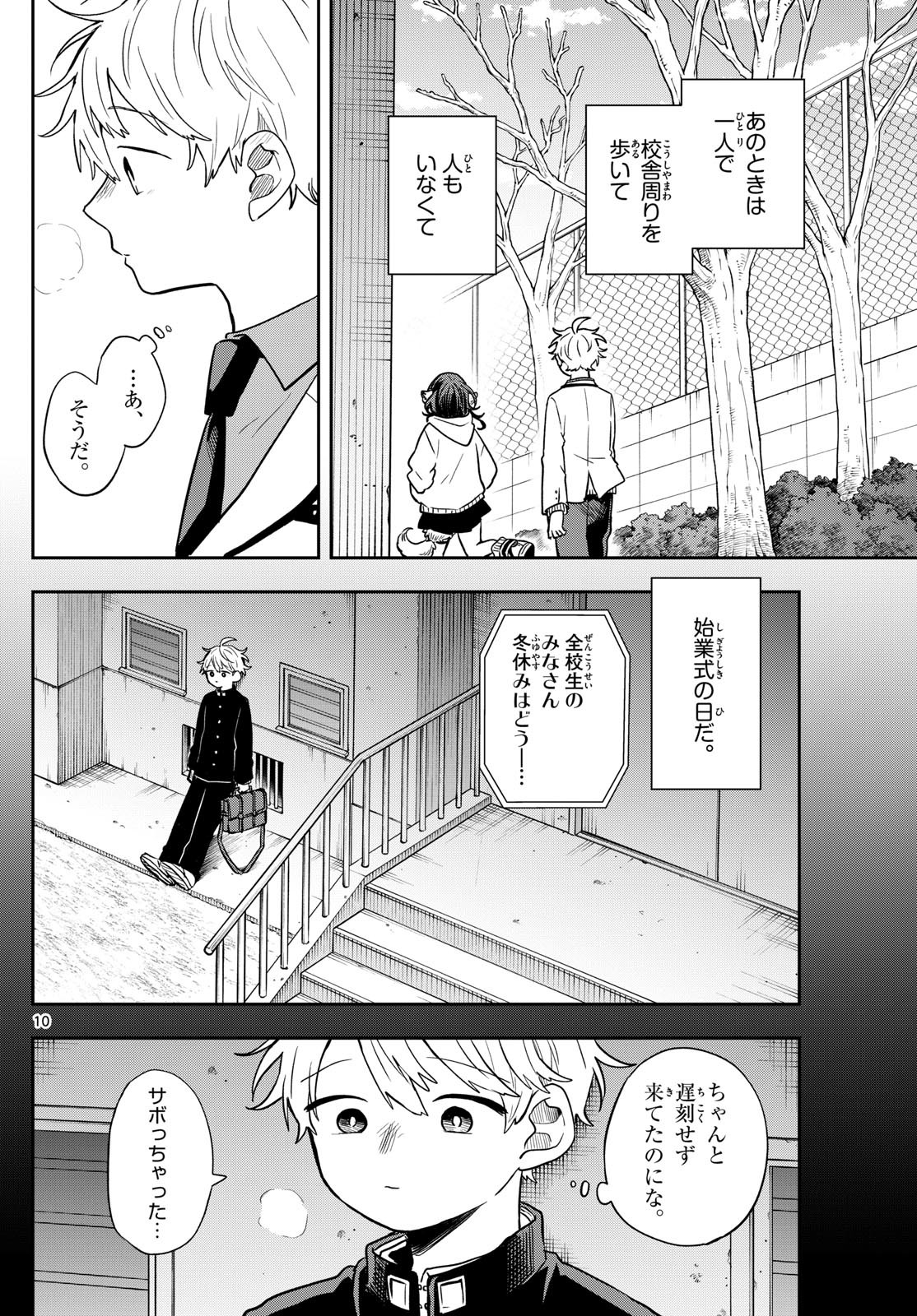 Ogami Tsumiki to Kinichijou. Chap 52 - Next Chap 53
