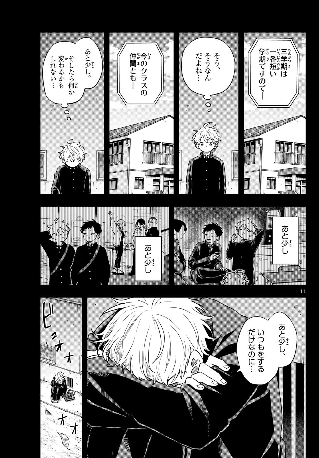 Ogami Tsumiki to Kinichijou. Chap 52 - Next Chap 53