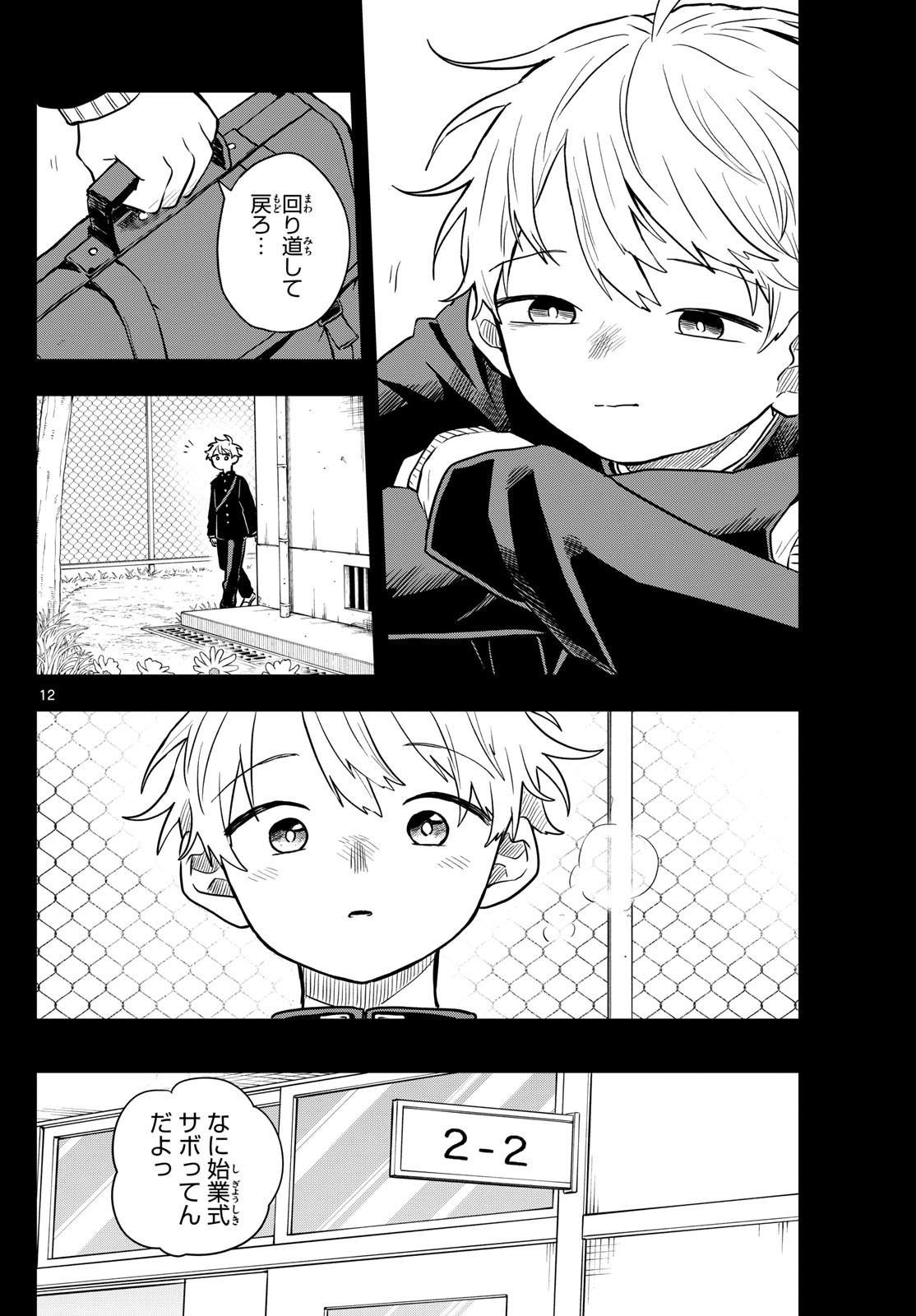 Ogami Tsumiki to Kinichijou. Chap 52 - Next Chap 53