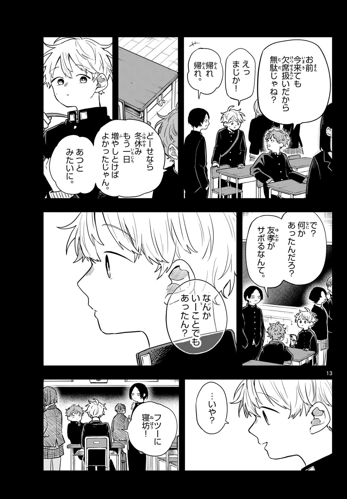 Ogami Tsumiki to Kinichijou. Chap 52 - Next Chap 53