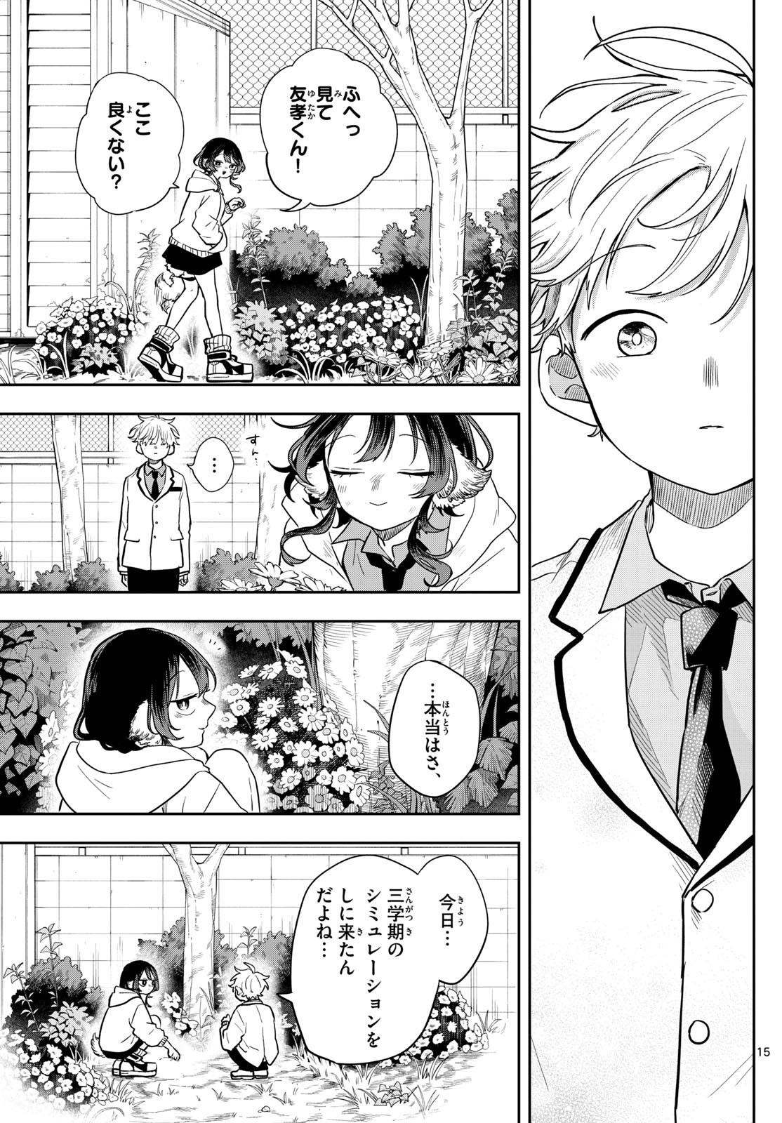 Ogami Tsumiki to Kinichijou. Chap 52 - Next Chap 53