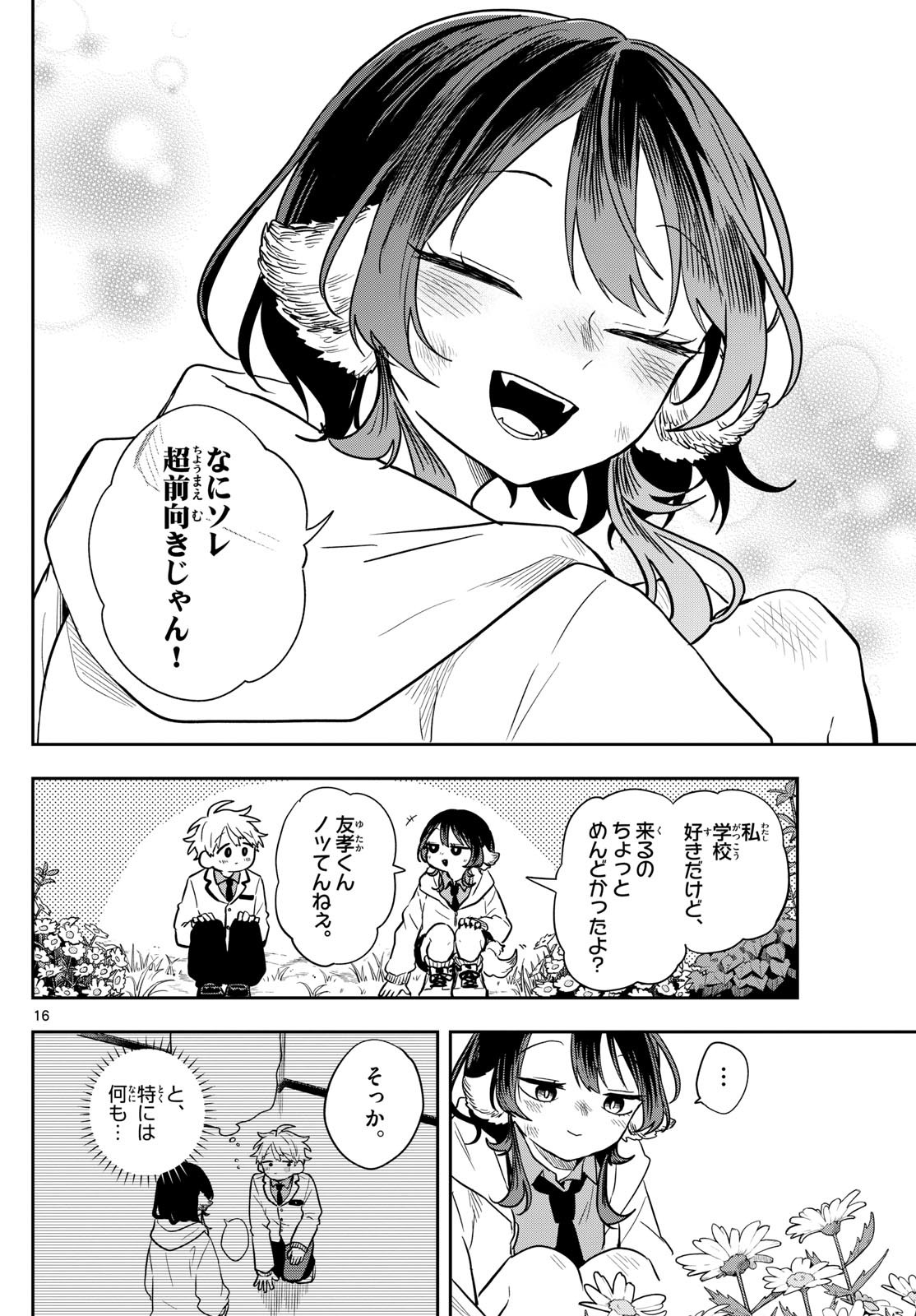 Ogami Tsumiki to Kinichijou. Chap 52 - Next Chap 53