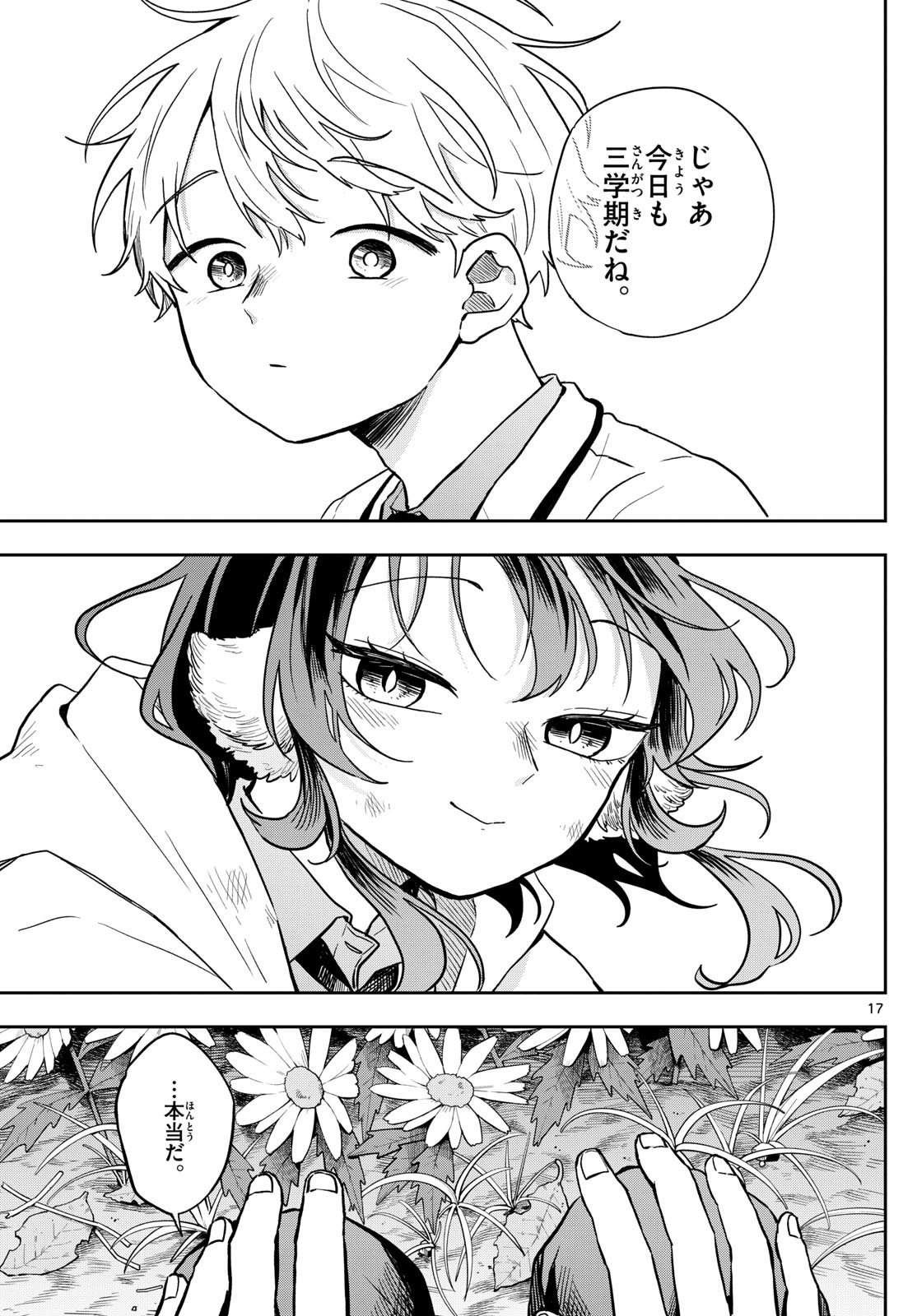 Ogami Tsumiki to Kinichijou. Chap 52 - Next Chap 53