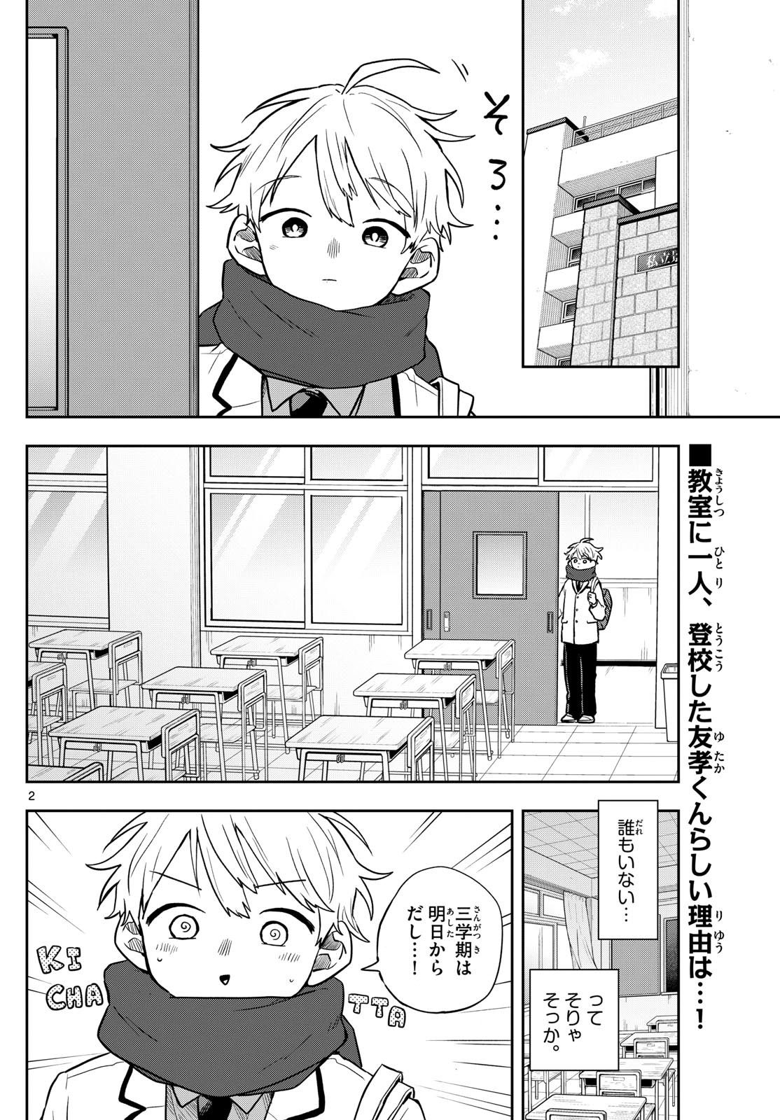 Ogami Tsumiki to Kinichijou. Chap 52 - Next Chap 53