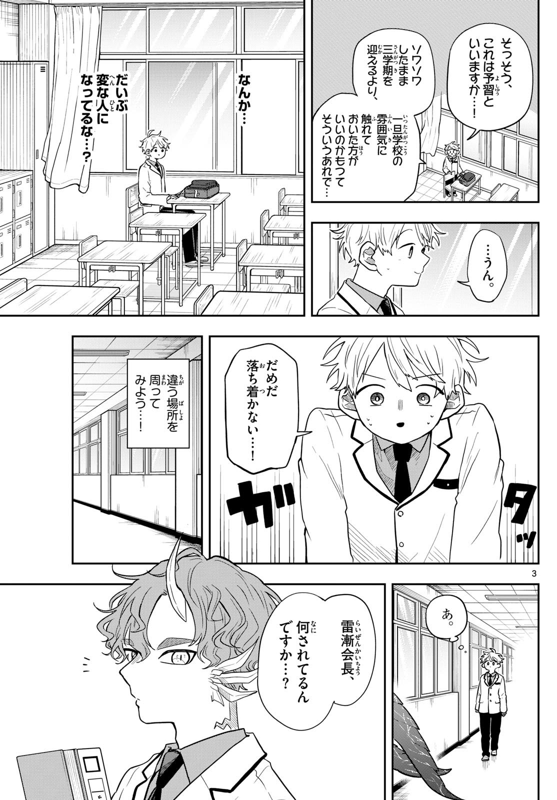 Ogami Tsumiki to Kinichijou. Chap 52 - Next Chap 53