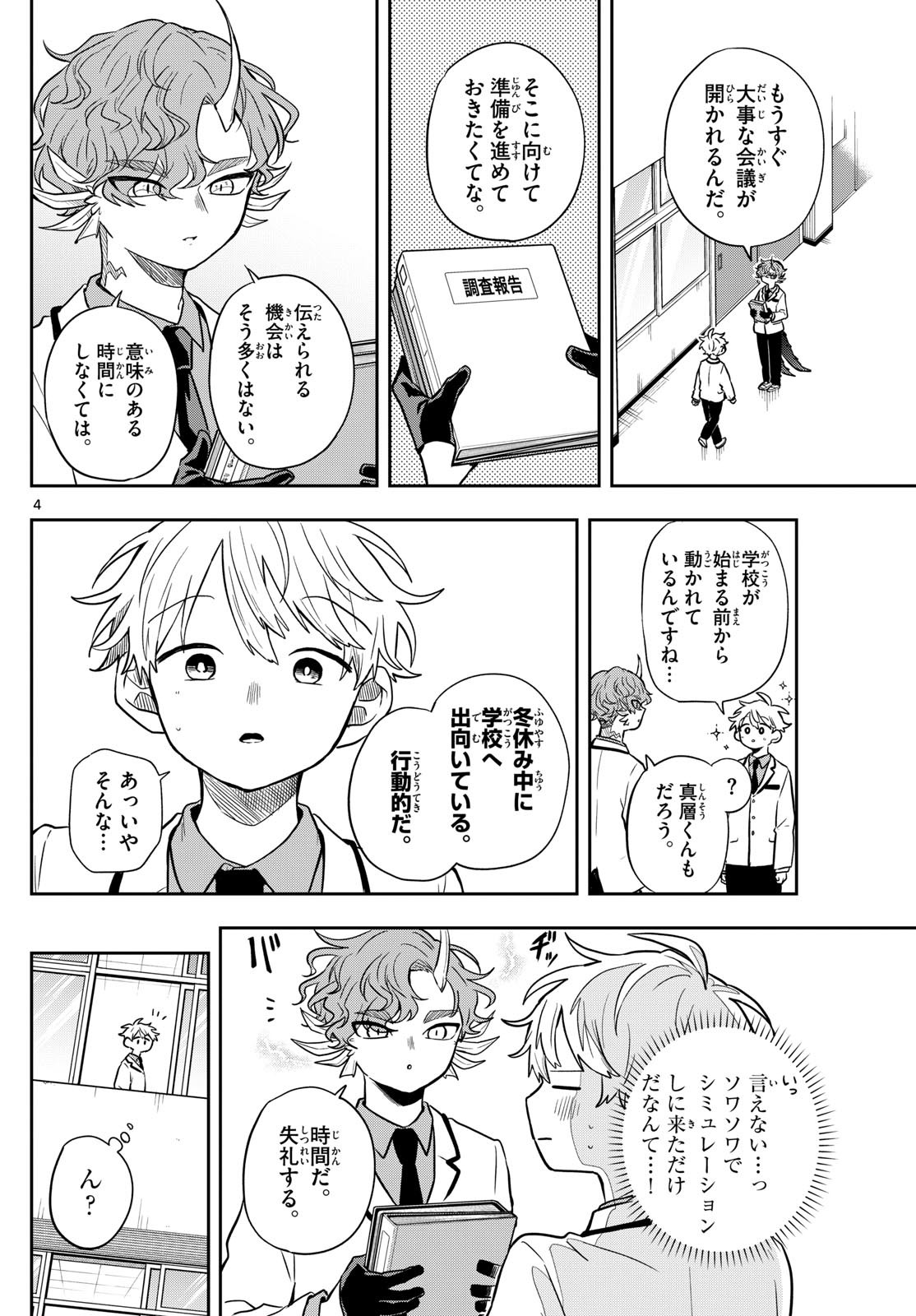 Ogami Tsumiki to Kinichijou. Chap 52 - Next Chap 53
