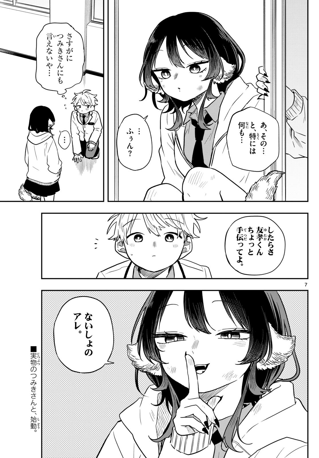 Ogami Tsumiki to Kinichijou. Chap 52 - Next Chap 53