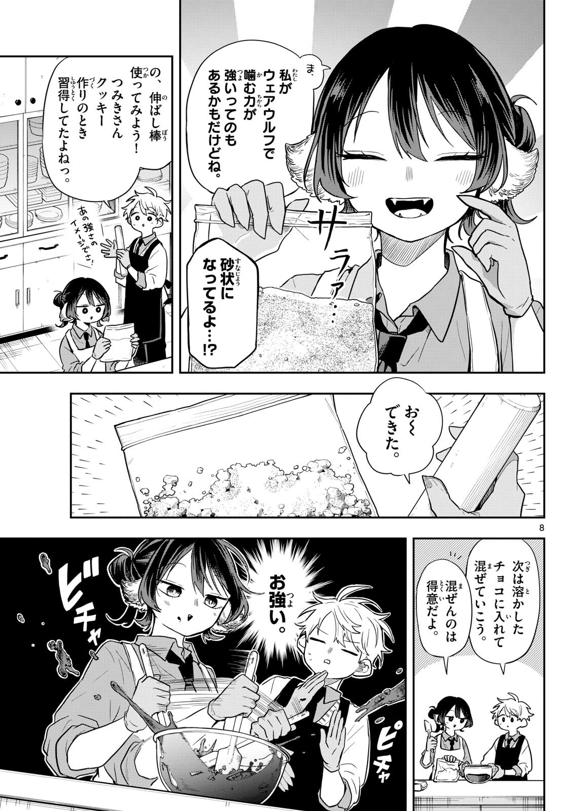 Ogami Tsumiki to Kinichijou. Chap 55 - Next Chap 56
