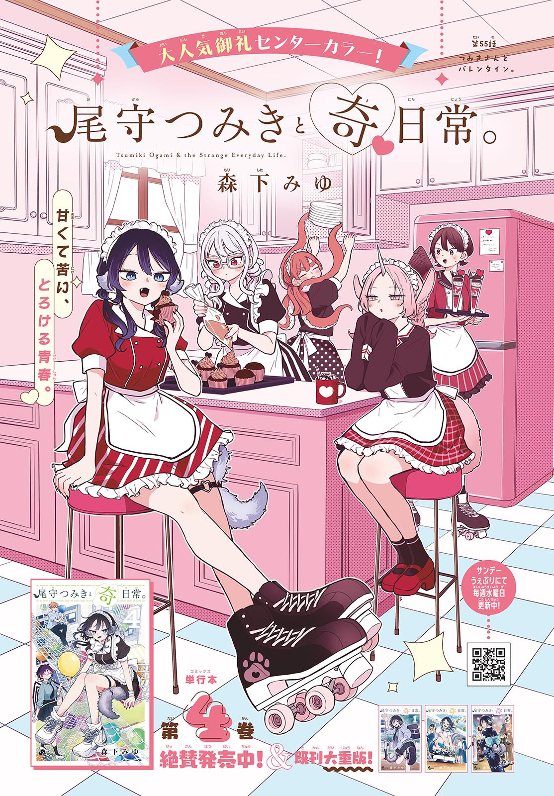 Ogami Tsumiki to Kinichijou. Chap 55 - Next Chap 56