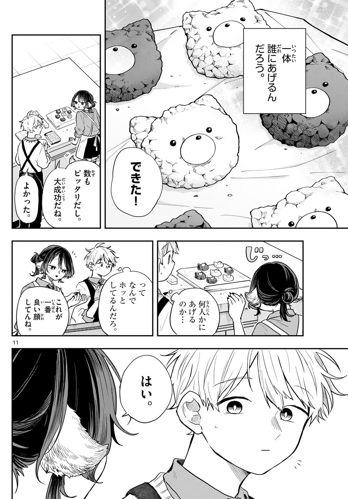 Ogami Tsumiki to Kinichijou. Chap 55 - Next Chap 56