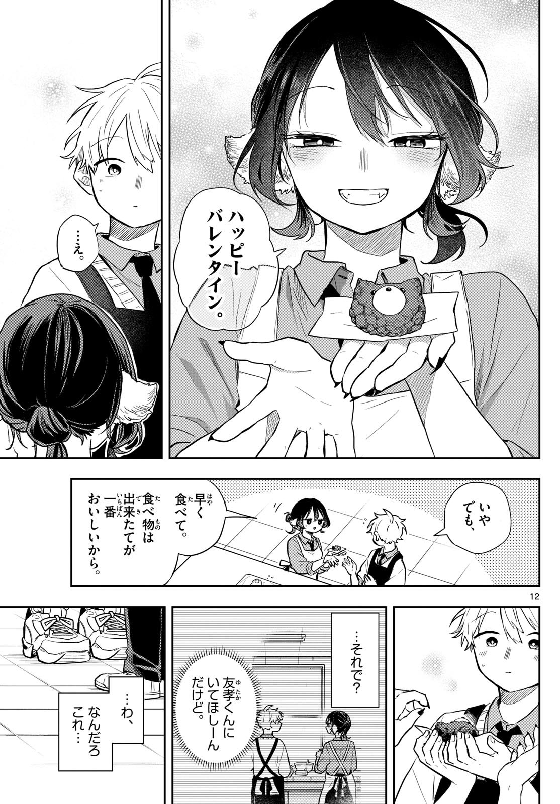 Ogami Tsumiki to Kinichijou. Chap 55 - Next Chap 56