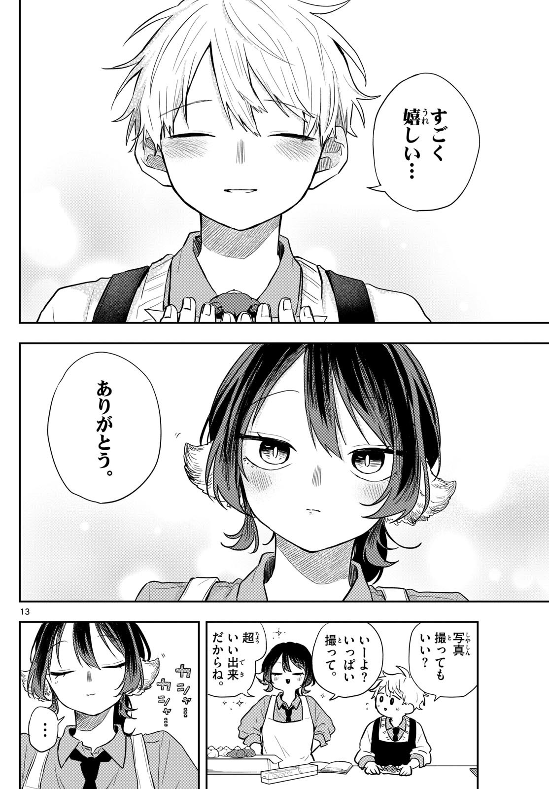 Ogami Tsumiki to Kinichijou. Chap 55 - Next Chap 56