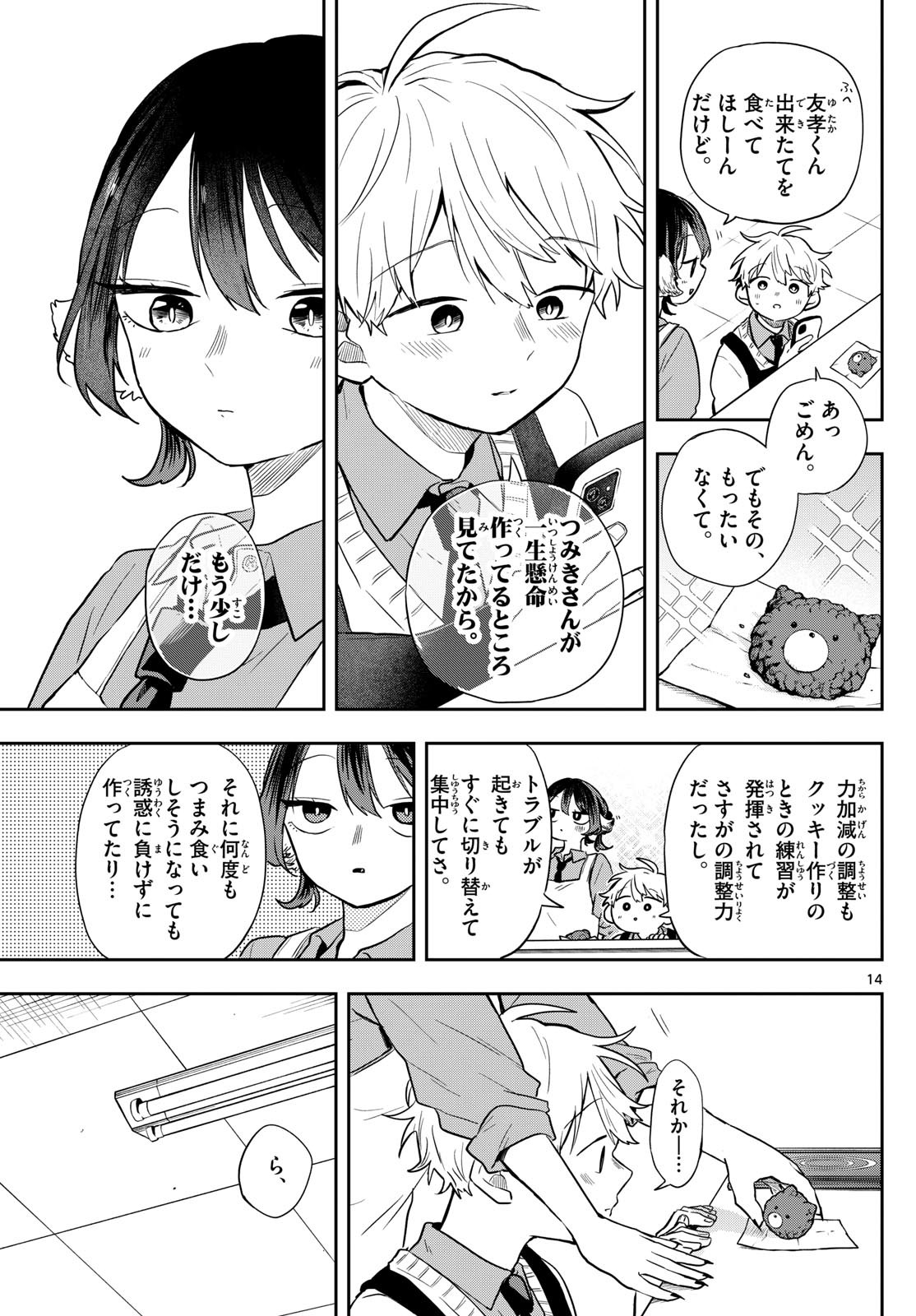 Ogami Tsumiki to Kinichijou. Chap 55 - Next Chap 56