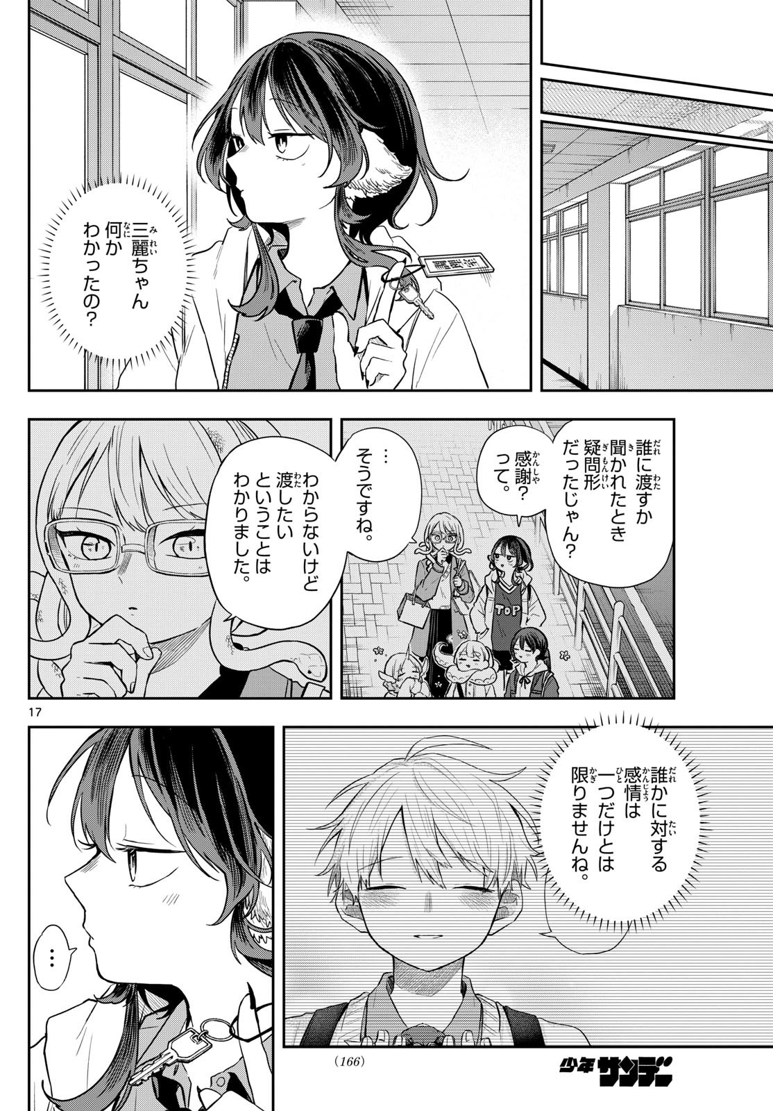 Ogami Tsumiki to Kinichijou. Chap 55 - Next Chap 56