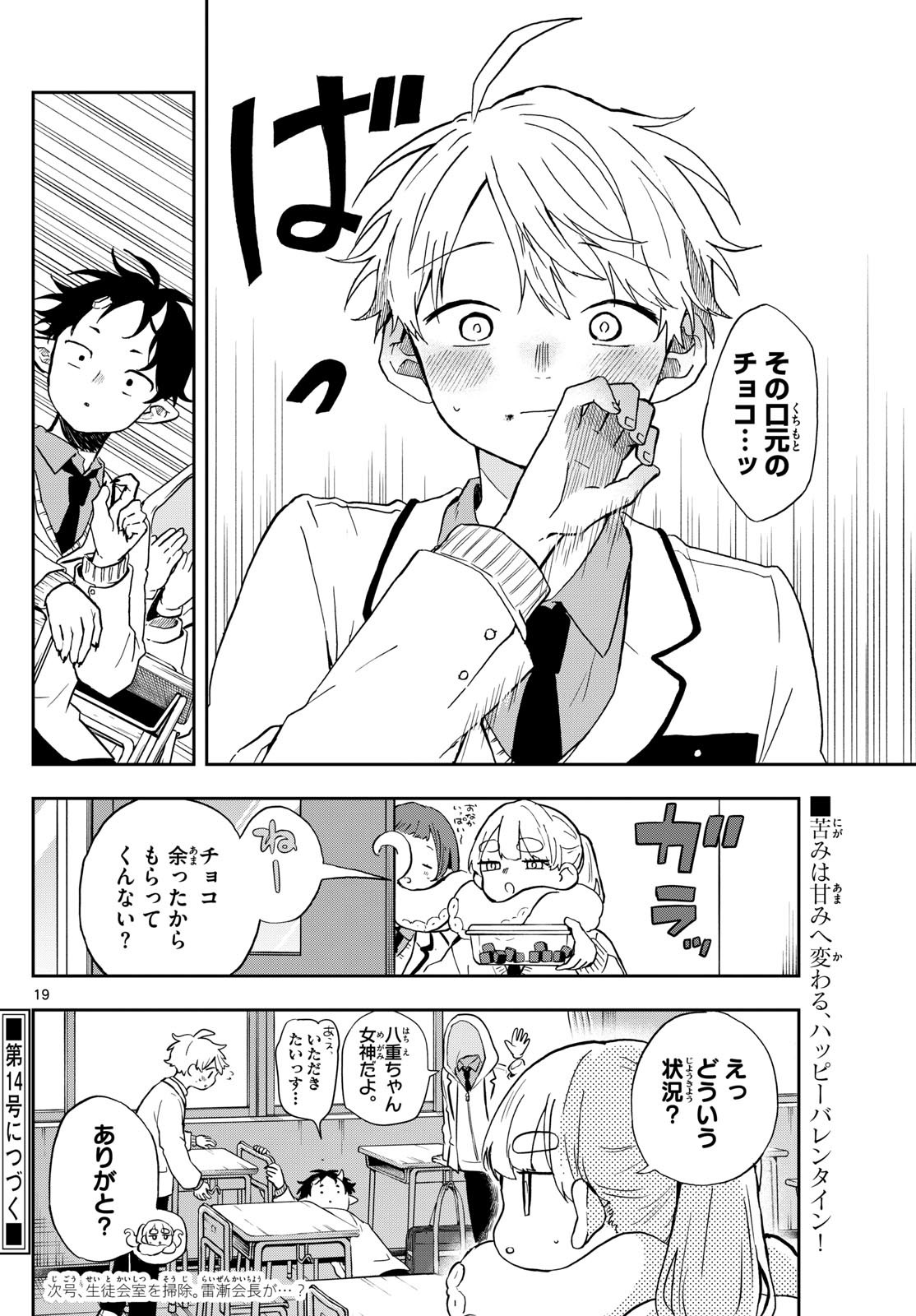 Ogami Tsumiki to Kinichijou. Chap 55 - Next Chap 56