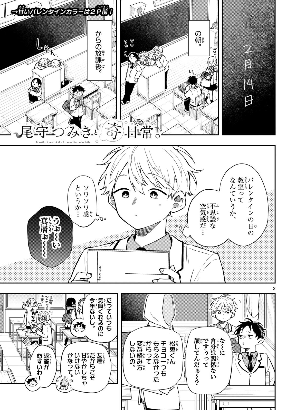 Ogami Tsumiki to Kinichijou. Chap 55 - Next Chap 56