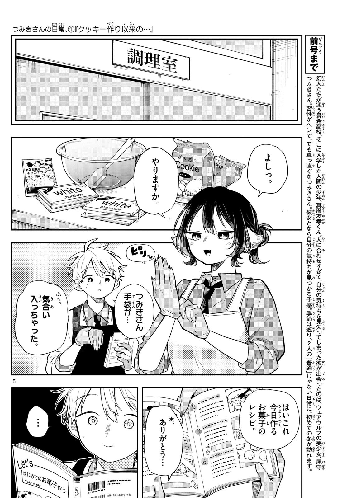 Ogami Tsumiki to Kinichijou. Chap 55 - Next Chap 56