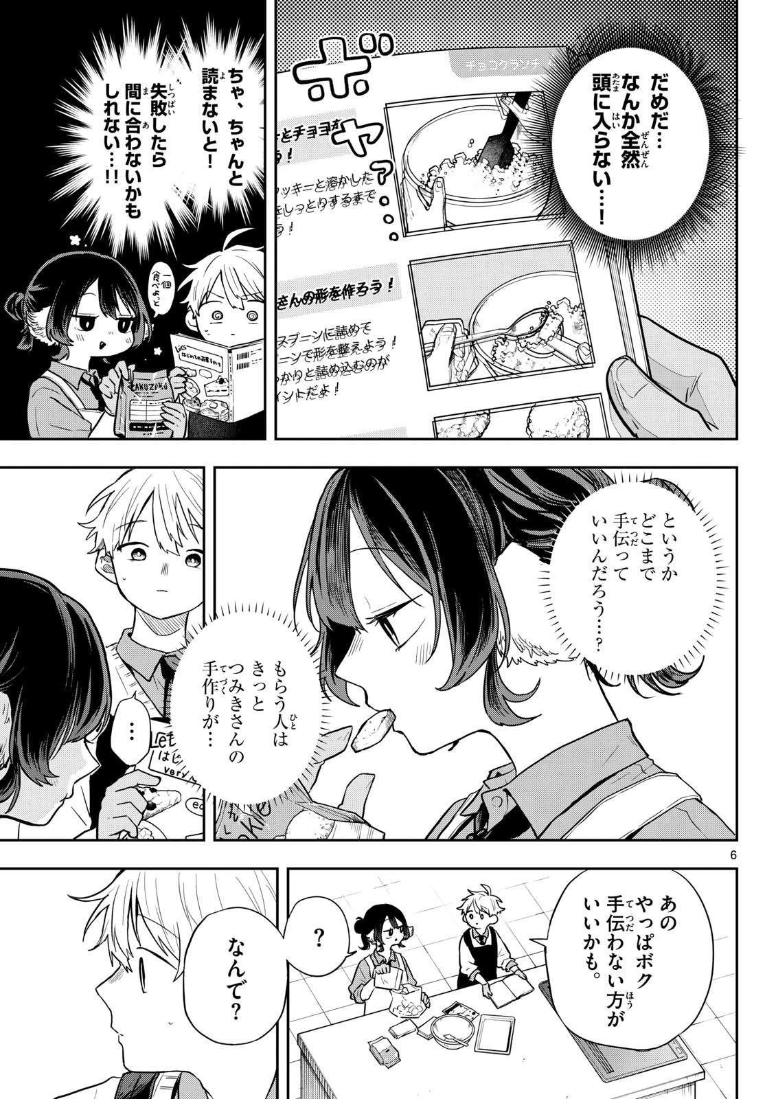 Ogami Tsumiki to Kinichijou. Chap 55 - Next Chap 56
