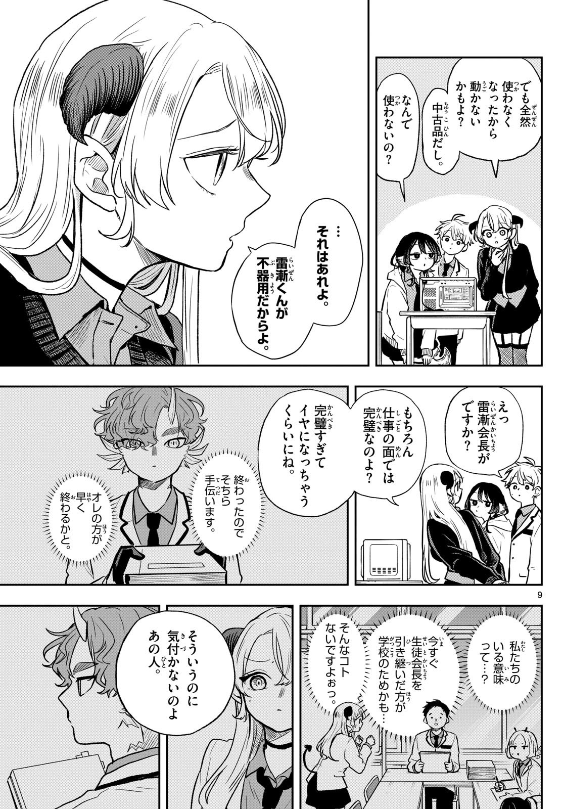 Ogami Tsumiki to Kinichijou. Chap 56 - Next Chap 57