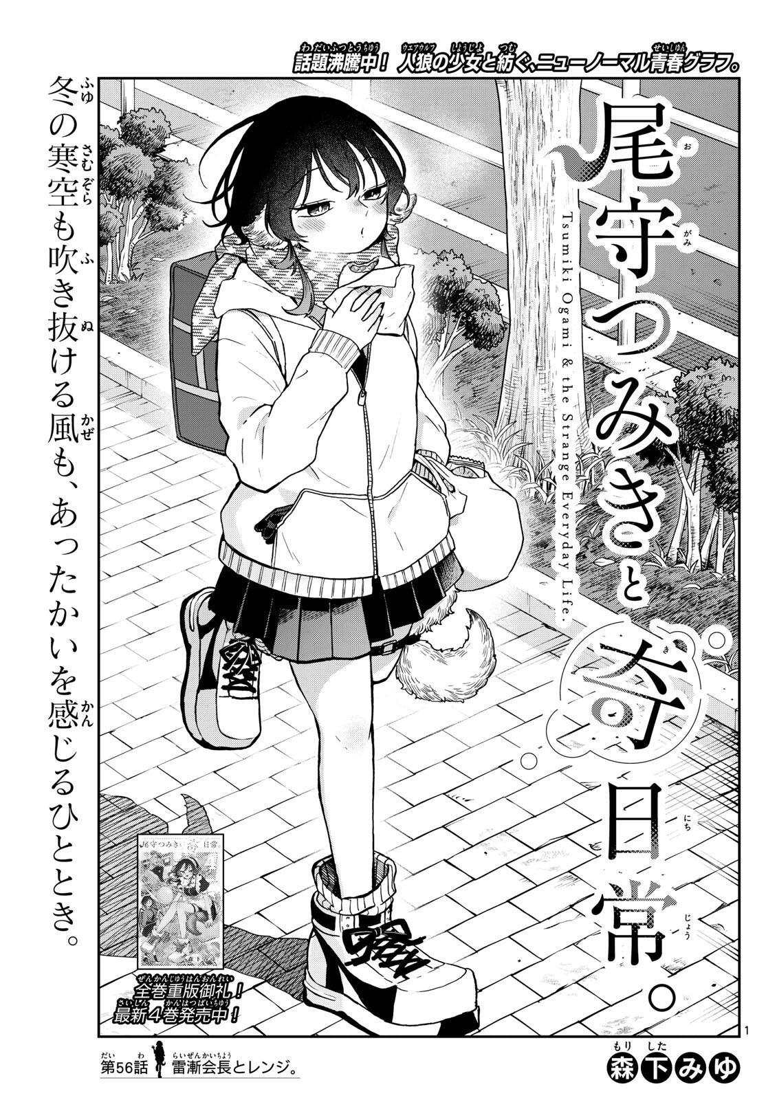 Ogami Tsumiki to Kinichijou. Chap 56 - Next Chap 57