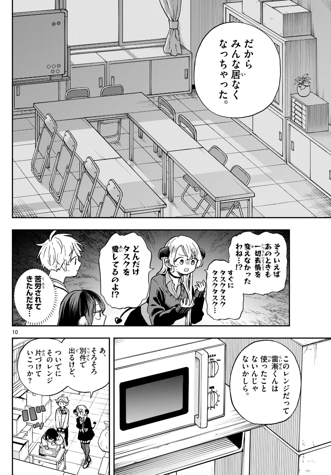 Ogami Tsumiki to Kinichijou. Chap 56 - Next Chap 57