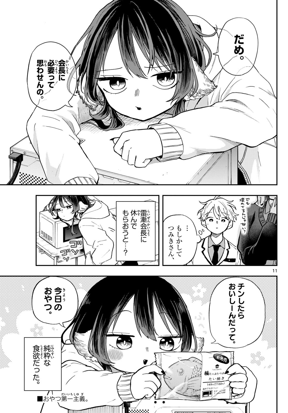 Ogami Tsumiki to Kinichijou. Chap 56 - Next Chap 57