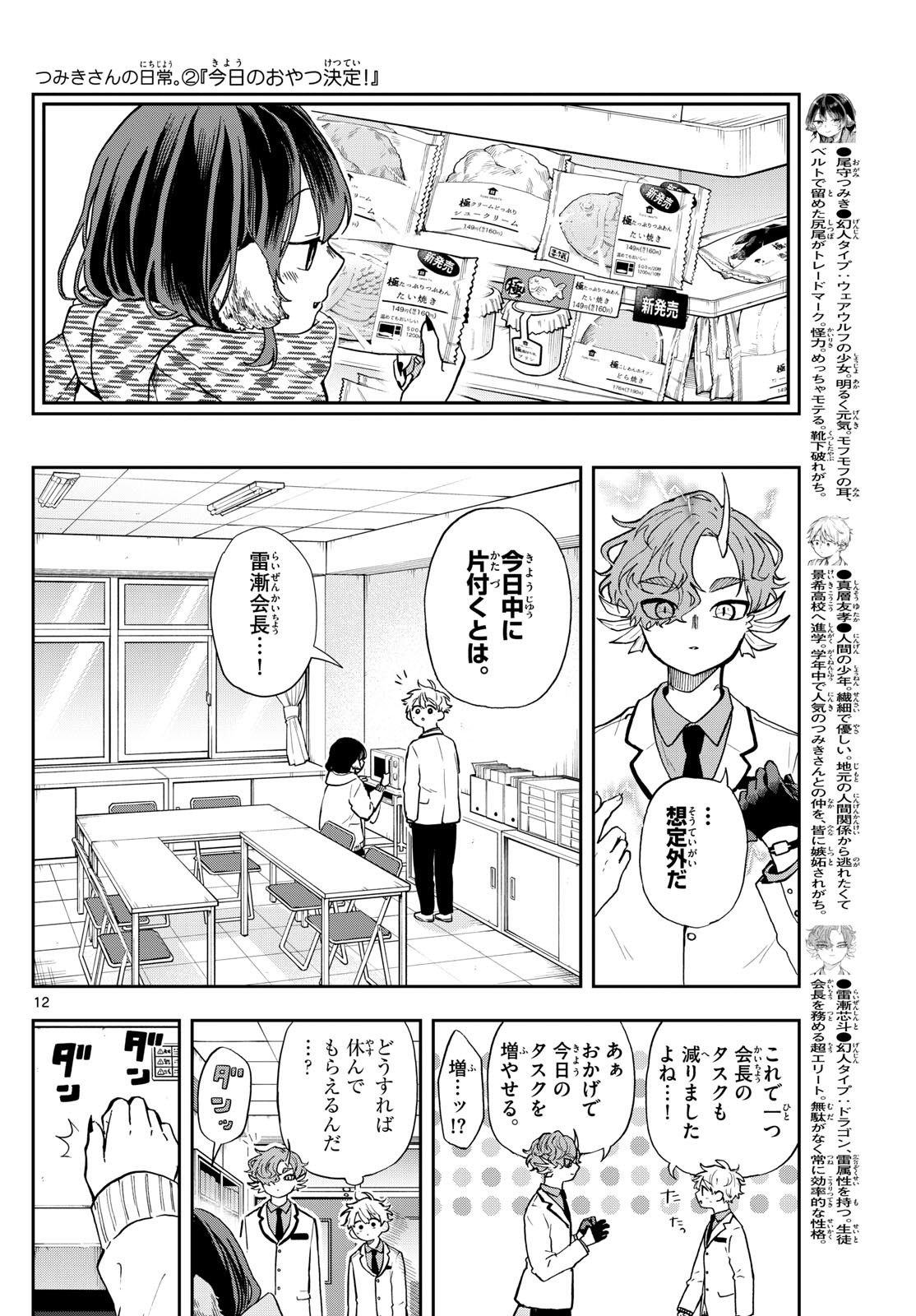 Ogami Tsumiki to Kinichijou. Chap 56 - Next Chap 57