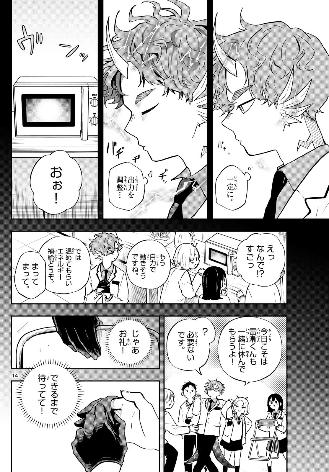 Ogami Tsumiki to Kinichijou. Chap 56 - Next Chap 57
