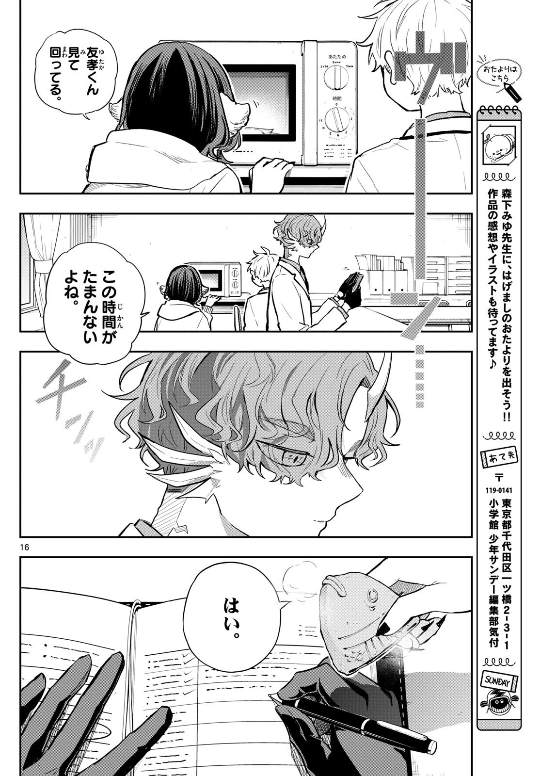 Ogami Tsumiki to Kinichijou. Chap 56 - Next Chap 57