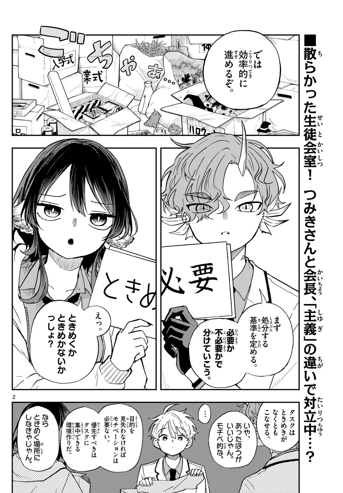 Ogami Tsumiki to Kinichijou. Chap 56 - Next Chap 57