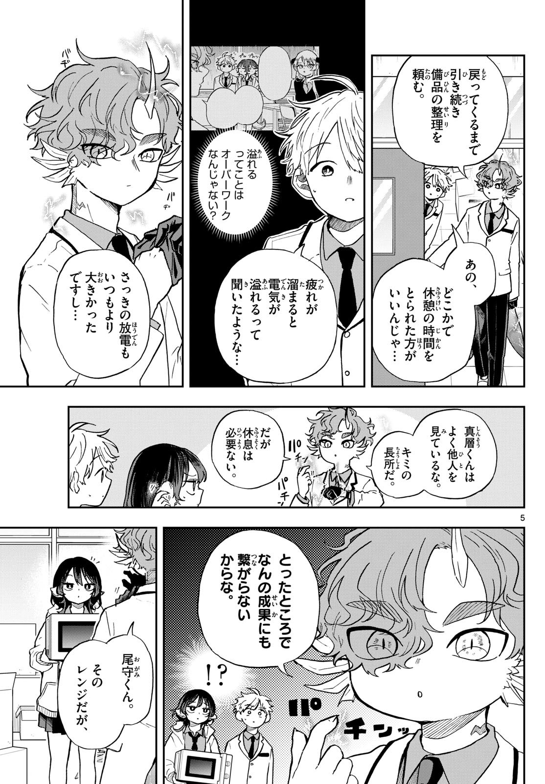 Ogami Tsumiki to Kinichijou. Chap 56 - Next Chap 57