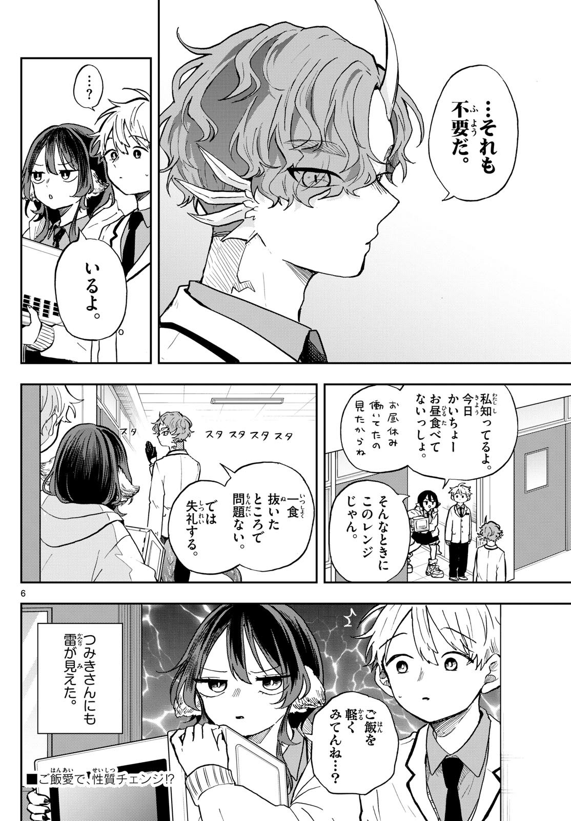 Ogami Tsumiki to Kinichijou. Chap 56 - Next Chap 57