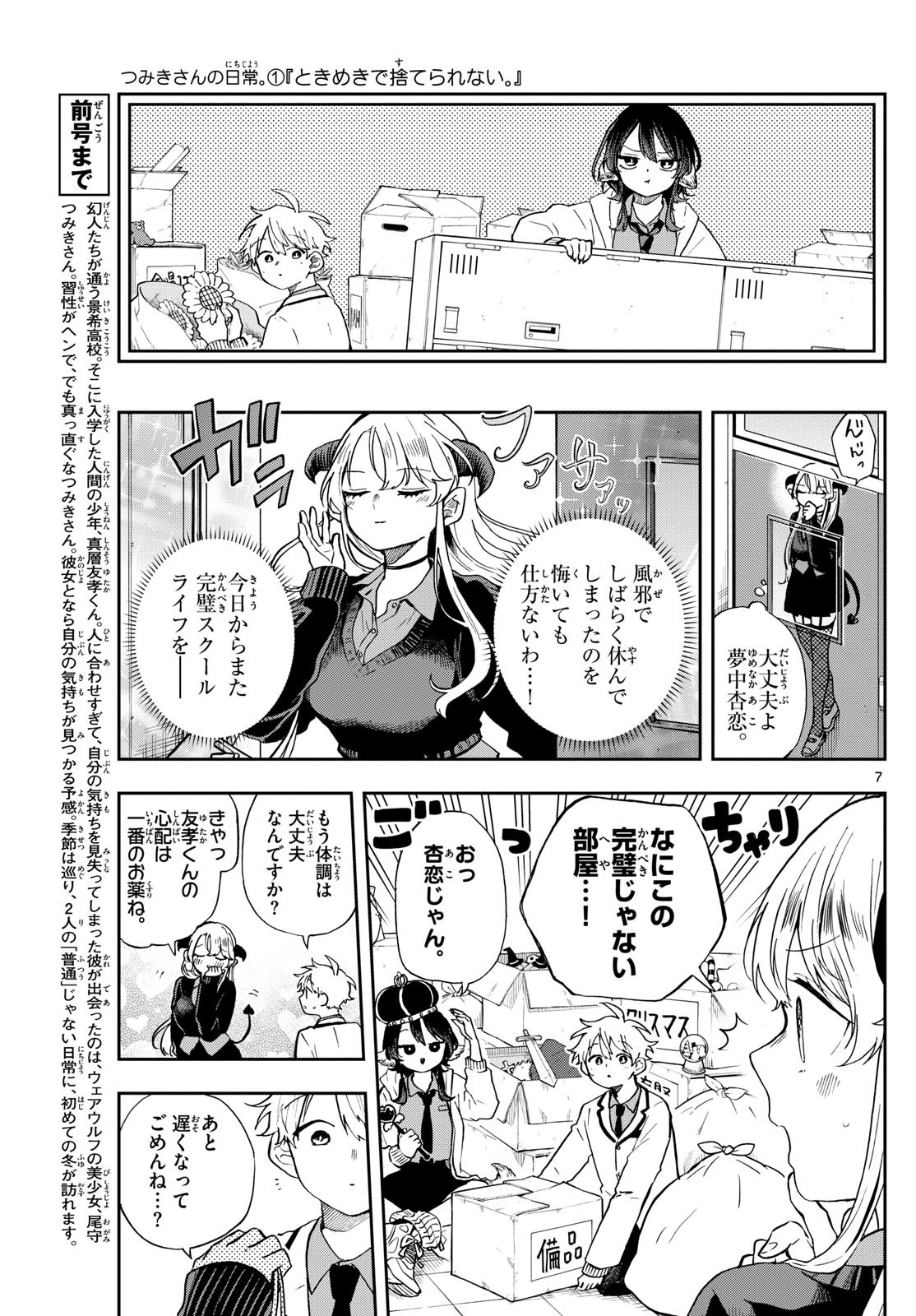 Ogami Tsumiki to Kinichijou. Chap 56 - Next Chap 57