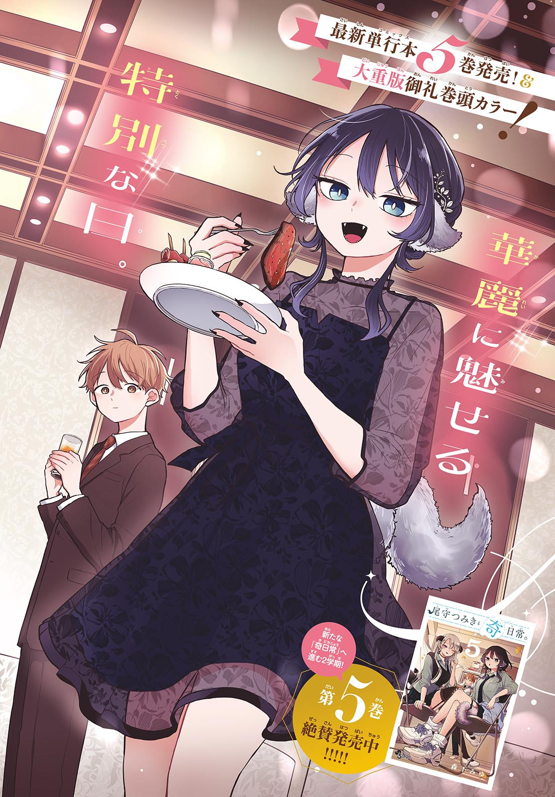 Ogami Tsumiki to Kinichijou. Chap 57 - Next Chap 58