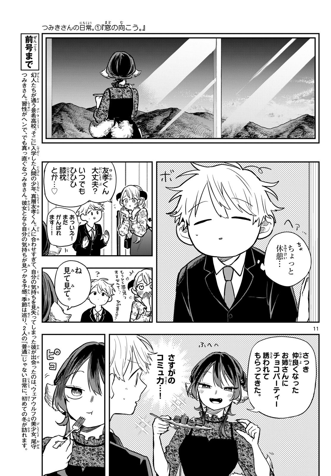 Ogami Tsumiki to Kinichijou. Chap 57 - Next Chap 58