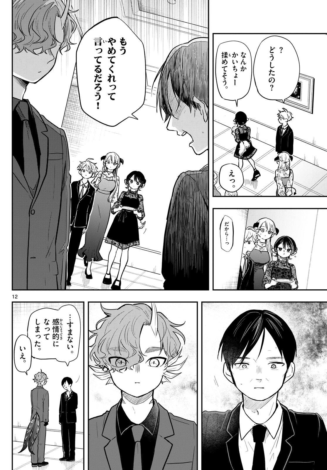 Ogami Tsumiki to Kinichijou. Chap 57 - Next Chap 58