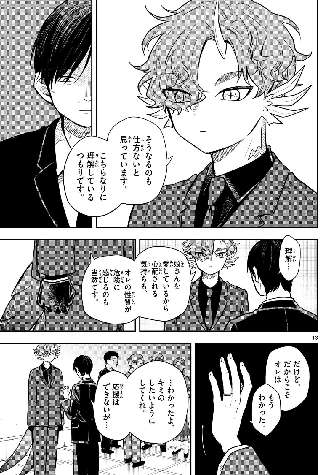 Ogami Tsumiki to Kinichijou. Chap 57 - Next Chap 58