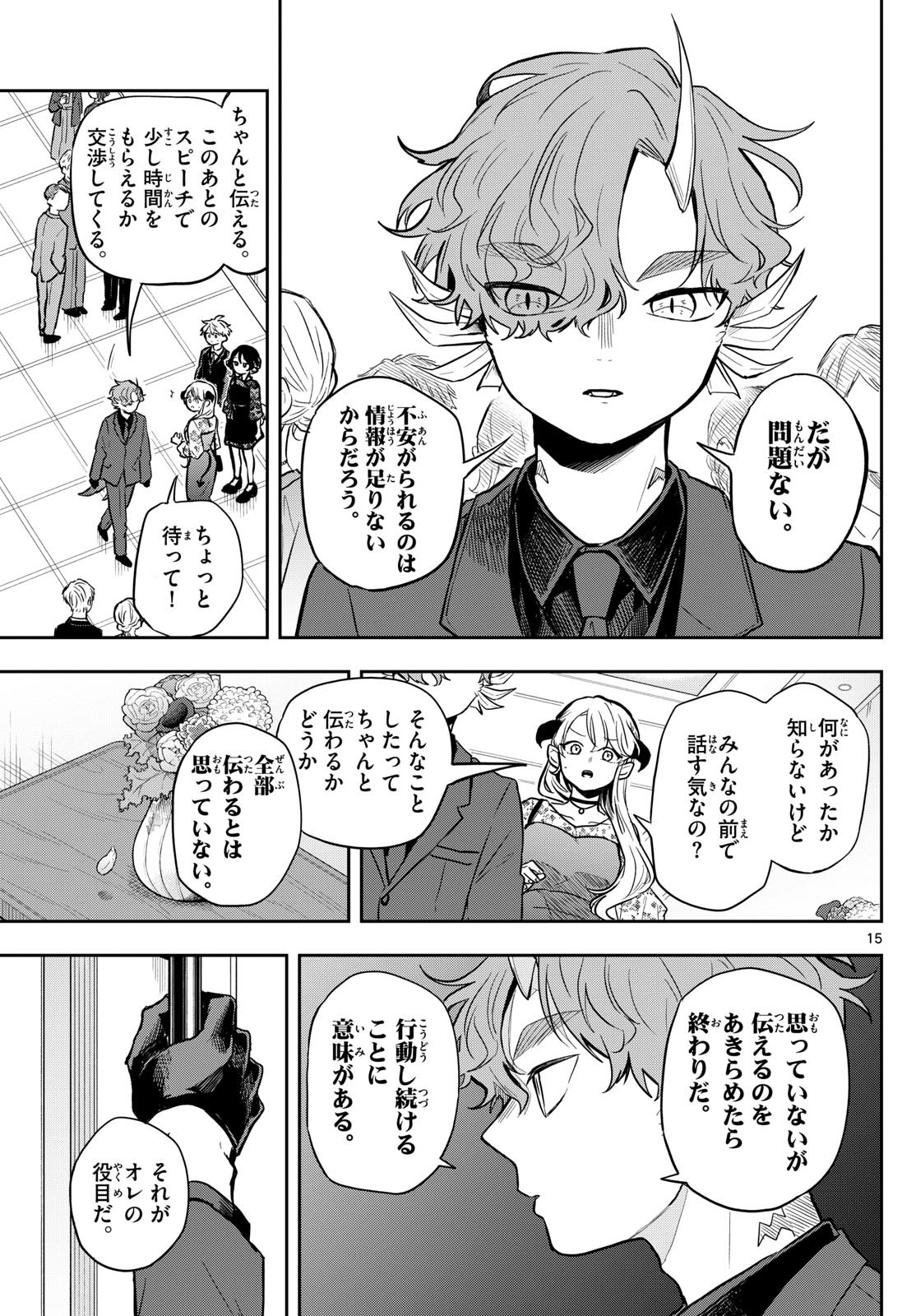 Ogami Tsumiki to Kinichijou. Chap 57 - Next Chap 58