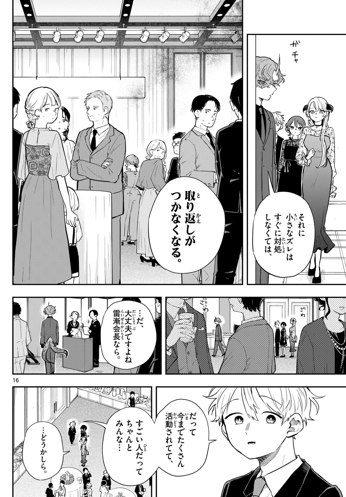 Ogami Tsumiki to Kinichijou. Chap 57 - Next Chap 58