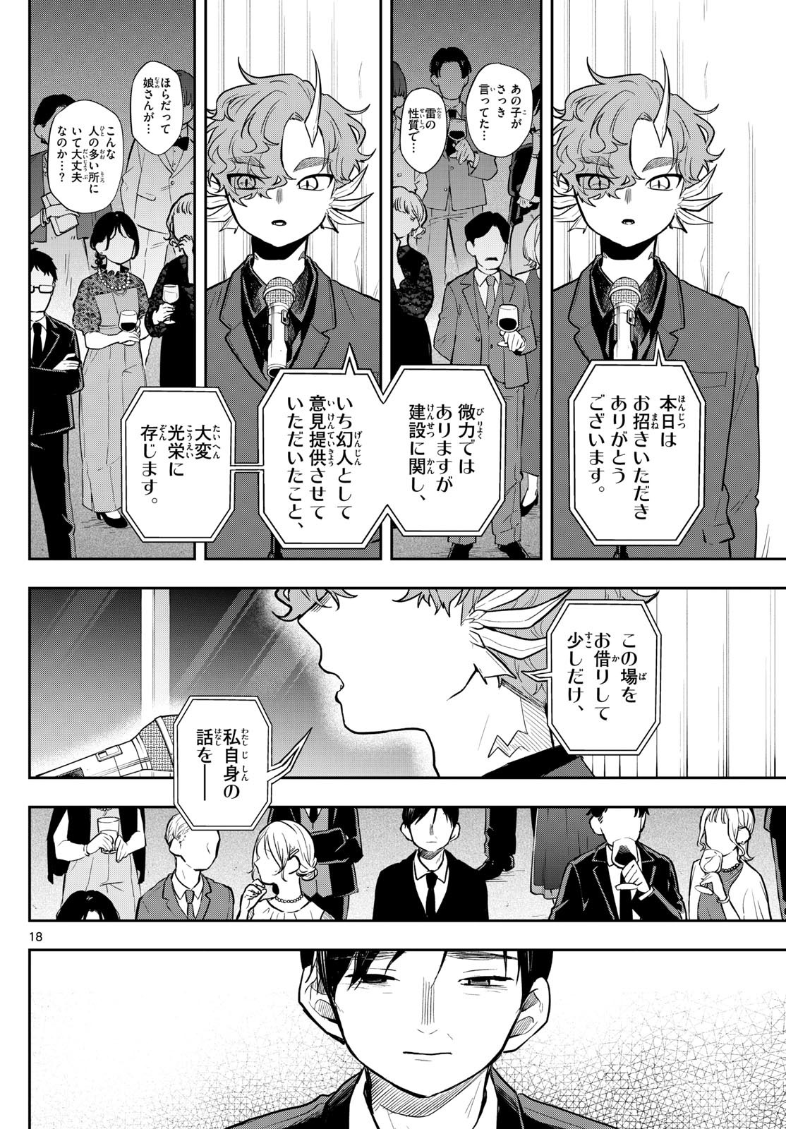 Ogami Tsumiki to Kinichijou. Chap 57 - Next Chap 58