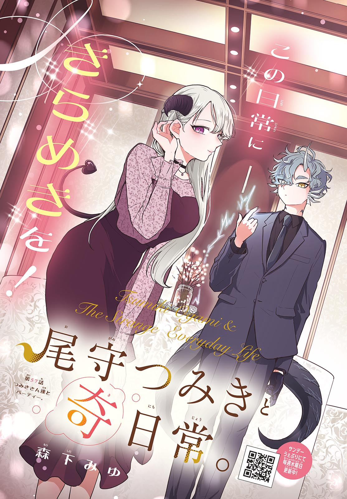 Ogami Tsumiki to Kinichijou. Chap 57 - Next Chap 58