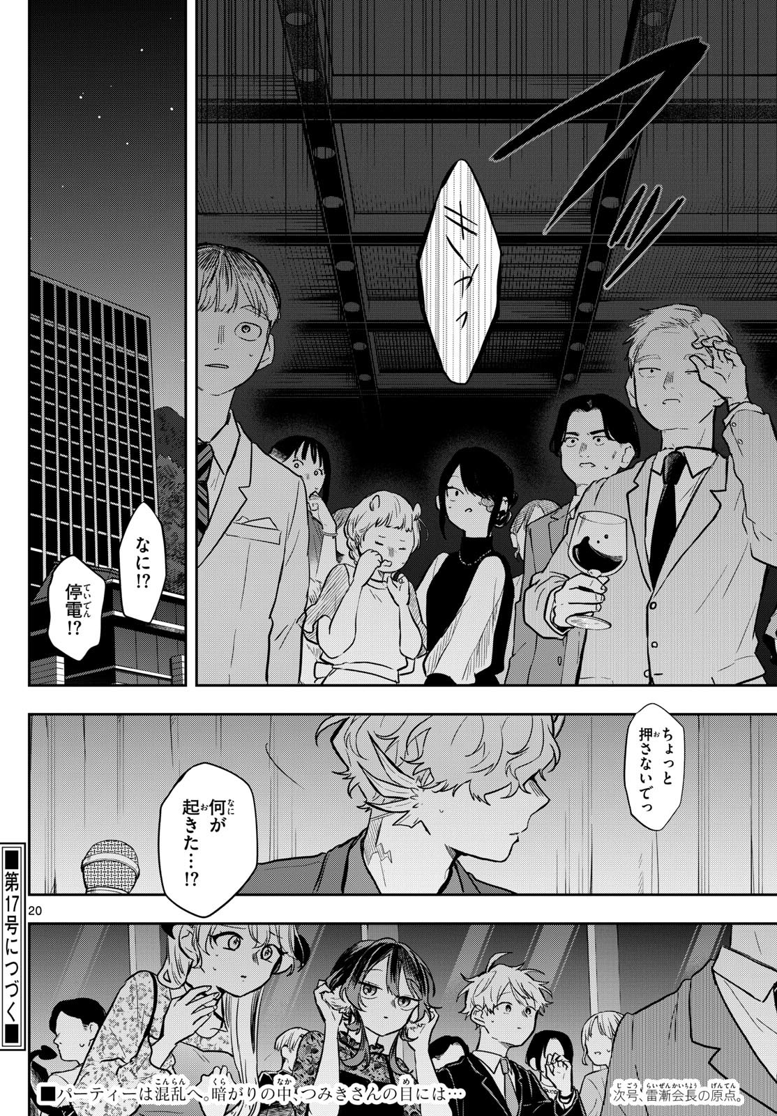 Ogami Tsumiki to Kinichijou. Chap 57 - Next Chap 58