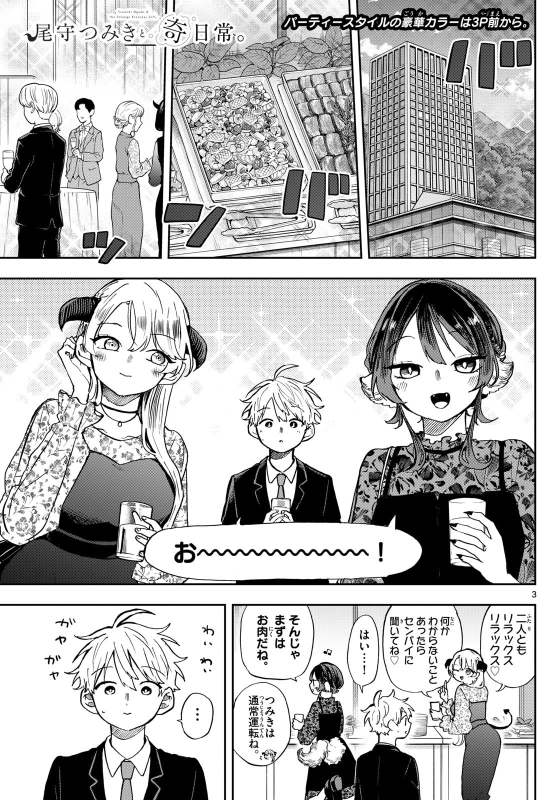 Ogami Tsumiki to Kinichijou. Chap 57 - Next Chap 58