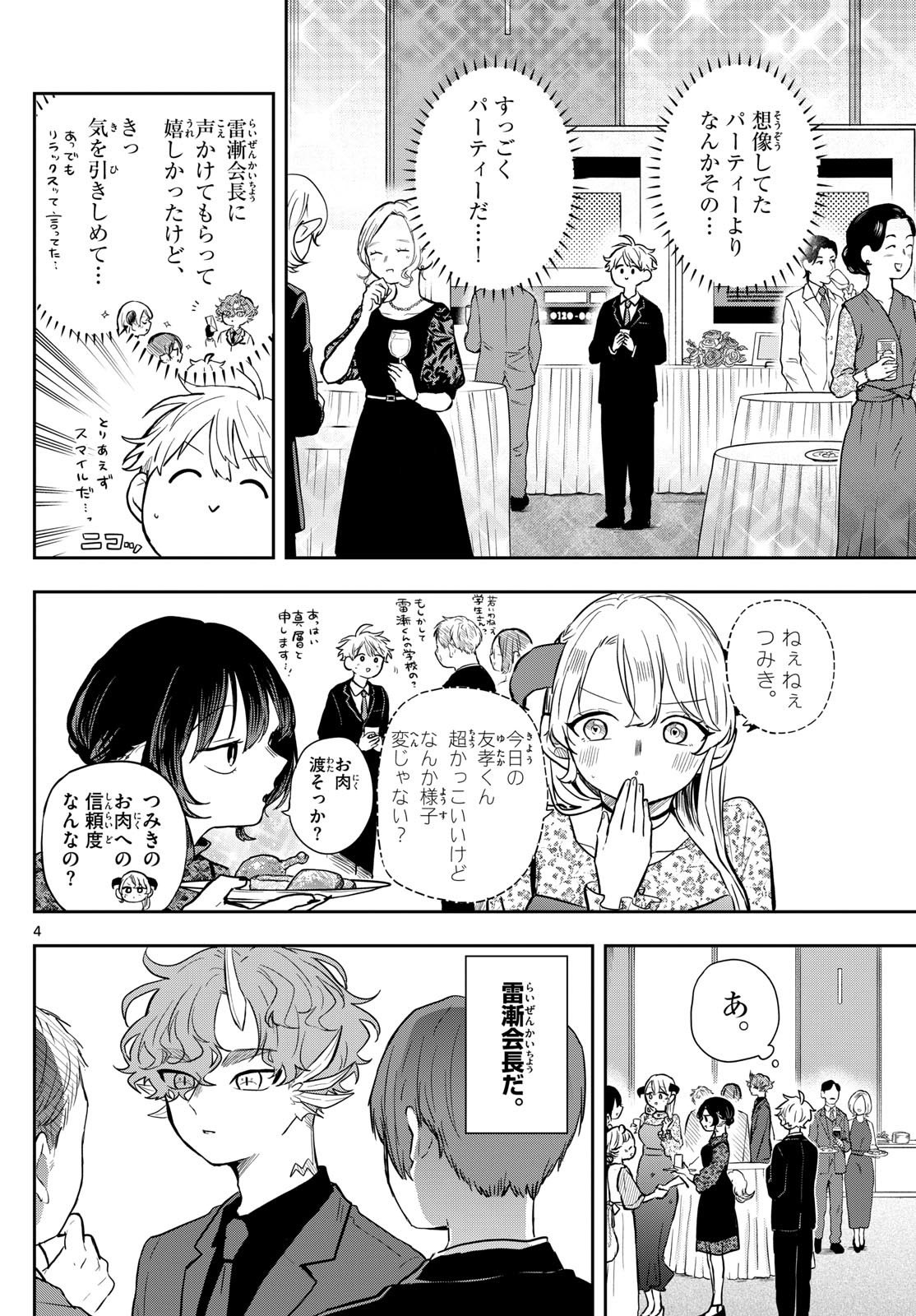 Ogami Tsumiki to Kinichijou. Chap 57 - Next Chap 58